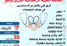 قافلة طبية رمضانية كبرى في إدفو تقدم كشفًا موحدًا بـ 30 جنيهًا ضمن ملتقى طبي شامل