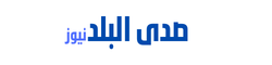 صدى البلد نيوز